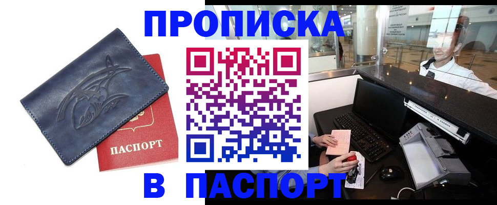 временная регистрация в квартире в Вяземском